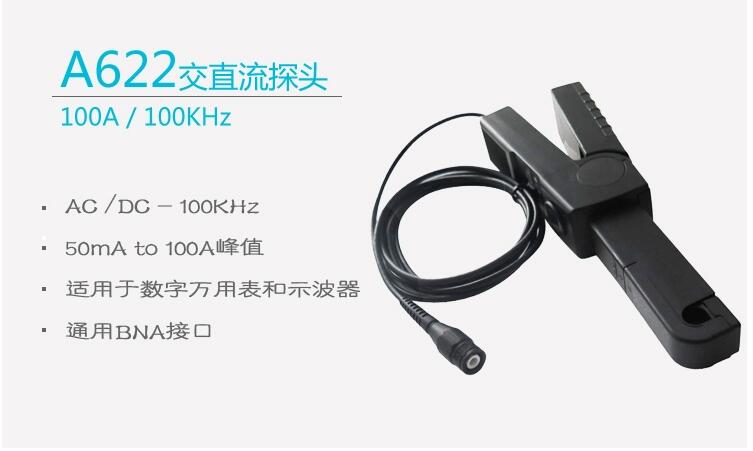 622.jpg 电流探头A622(图1)