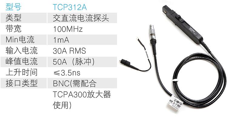 电流探头TCP312A.jpg 电流探头TCP312A.jpg