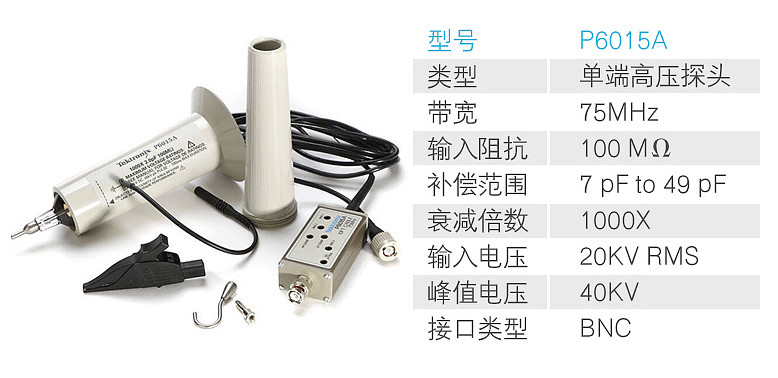 高压探头P6015A(图1) 泰克高压探头P6015A详情.png