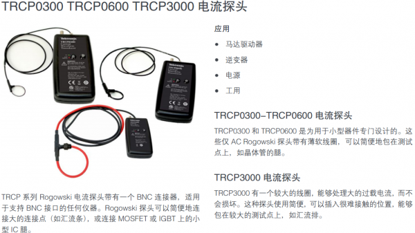 电流探头TRCP0600(图1) 电流探头TRCP0600(图1)