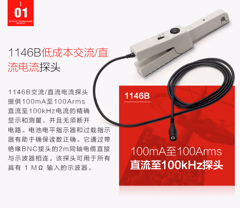 电流探头N2780B(图2)