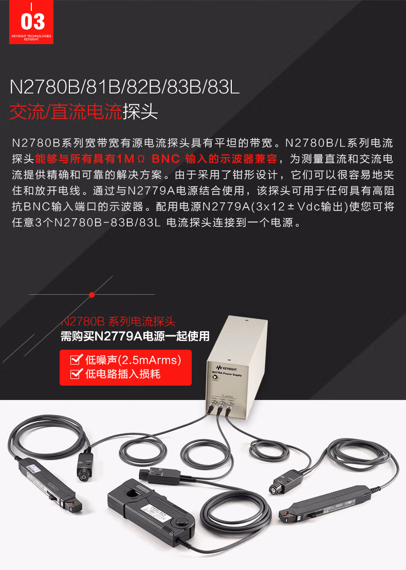 电流探头N2780B(图7)