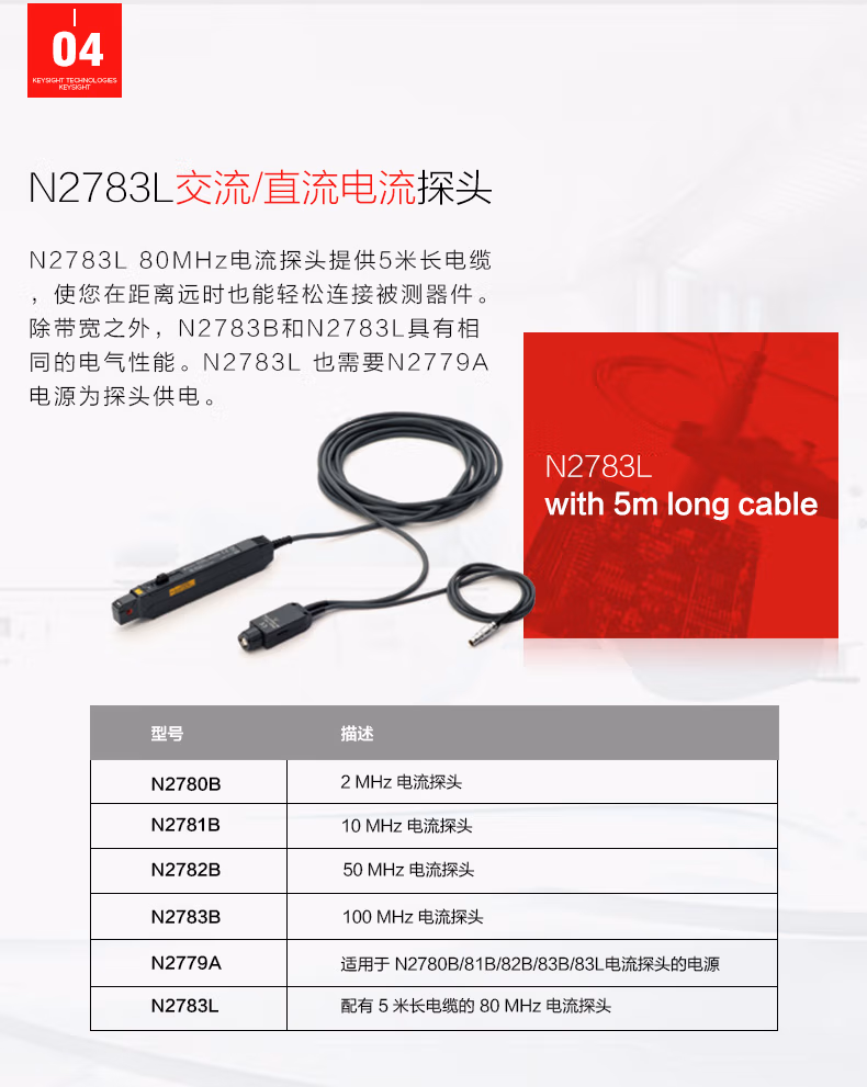 电流探头N2780B(图9)