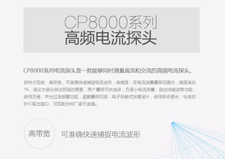 电流探头CP8050A(图1)