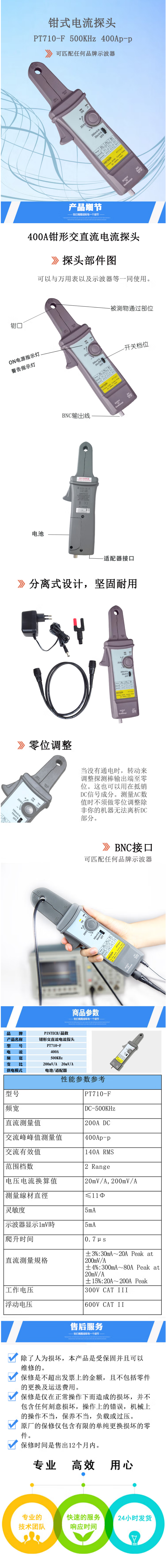 电流探头PT710-F(图1) 交直流电流钳PT710-F品致PINTECH示波器电流探头400A 500KHz分离霍尔传感应测试器.png