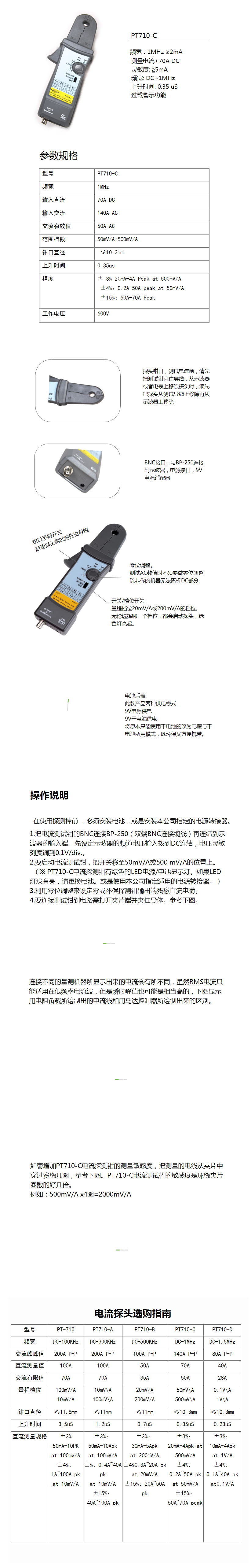 电流探头PT710-C(图1) 1MHz交直流电流探头PT710-C品致PINTECH电流钳表BNC接口通用型电流传感器【图片 价格.png
