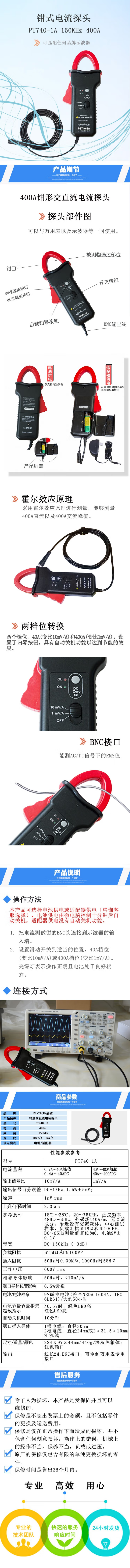 电流探头PT740-1A(图1) 400A 150KHz交直流电流钳PT740-1A 品致PINTECH电流钳【图片 价格 品牌 报价.png