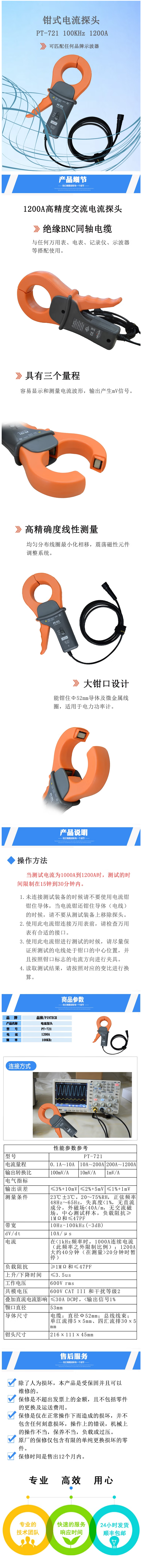 电流探头PT-721(图1) PINTECH品致PT-721电流钳1200A 100KHz示波器交流电流探头高精度线性测量工具【图.png