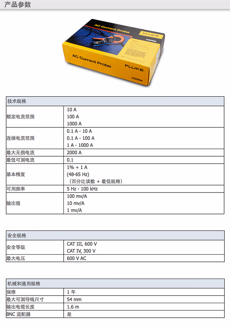 电流钳i1000s(图3) 电流钳i1000s(图3)