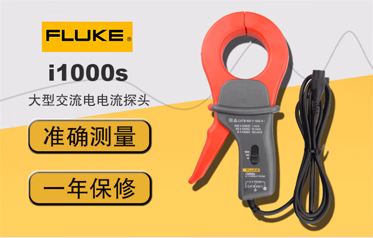 电流钳i1000s(图1) 电流钳i1000s(图1)