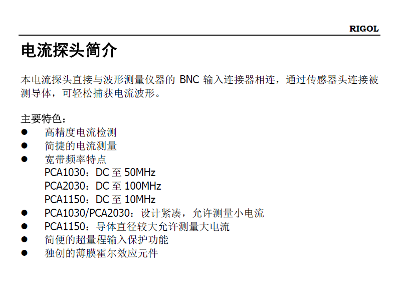 电流探头PCA1150(图1) 电流探头PCA1150(图1)