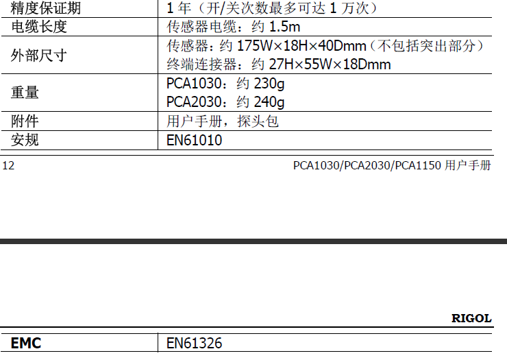 电流探头PCA1150(图5) 电流探头PCA1150(图5)