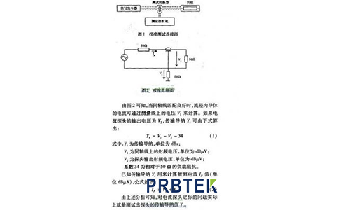 一种EMI电流探头的校准方法(图1) 1.png