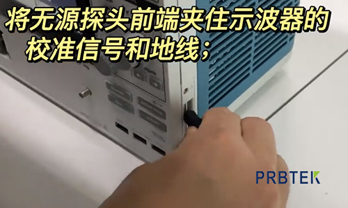 示波器探头补偿校准(图5) 5.png