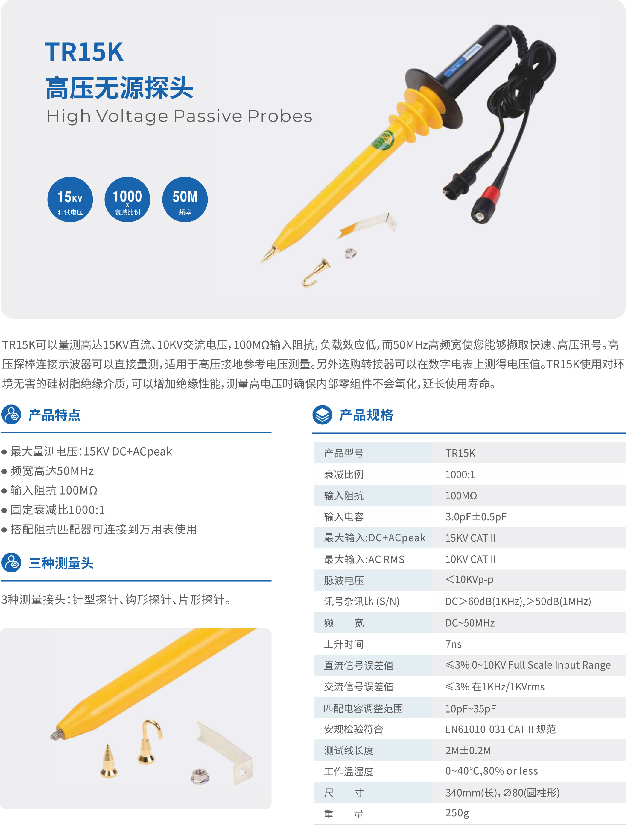 Tronovo埃用TR15K示波器高压测试棒(图1) d01ef03872.jpg