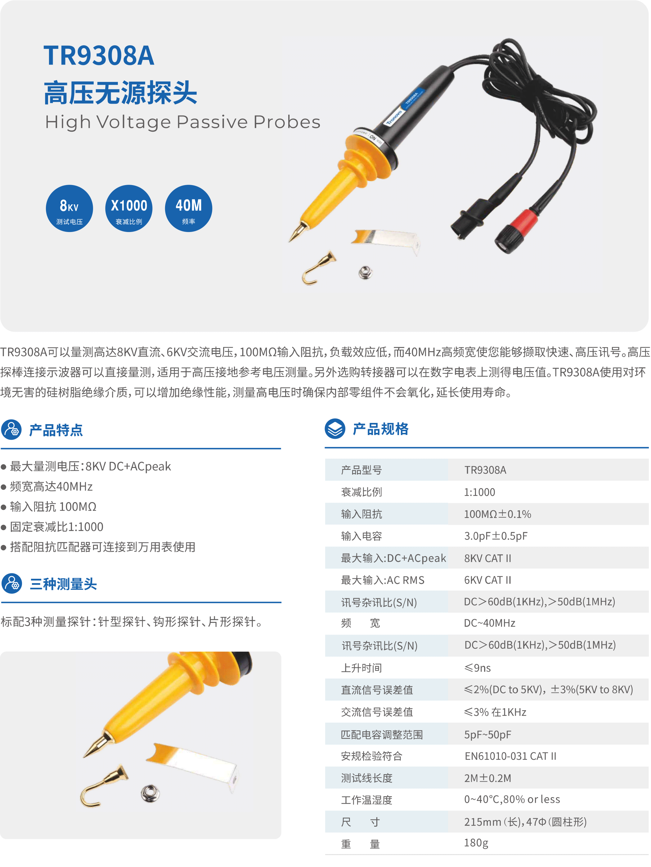 Tronovo埃用TR9308A示波器高压测试棒(图1) 7e6bfd05c8.png