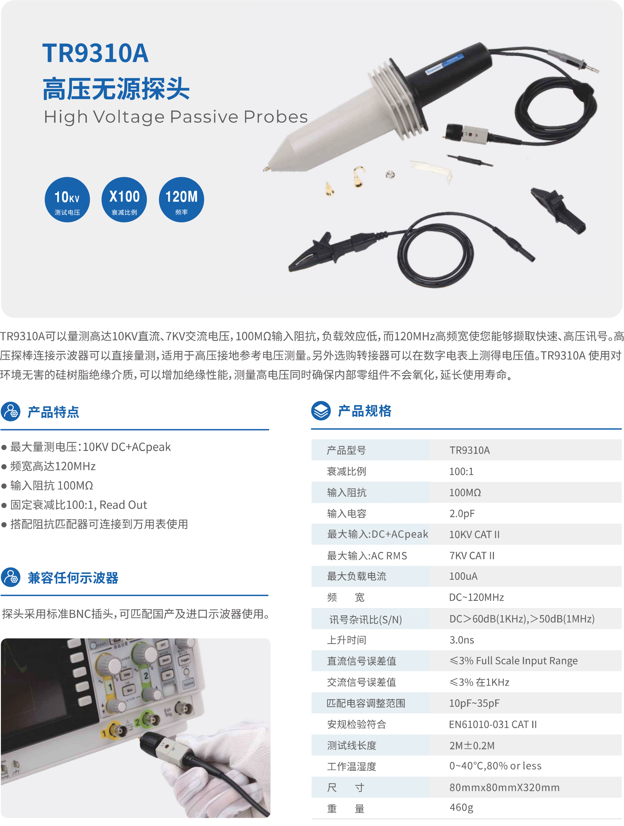 Tronovo埃用TR9310A示波器高压测试棒(图1) 6b376d790f.png