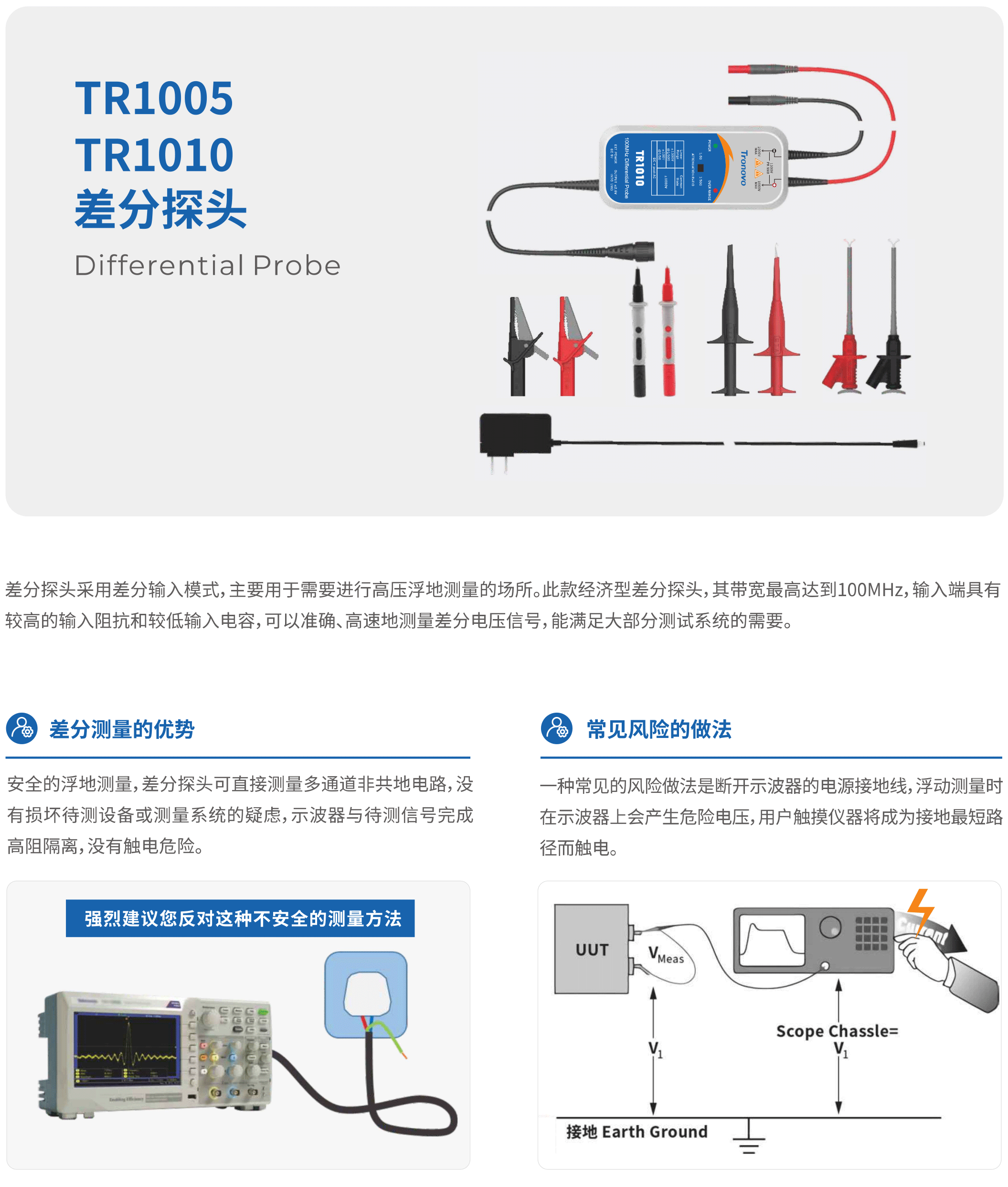 Tronovo埃用TR1010高压差分探头(图1) 1.png