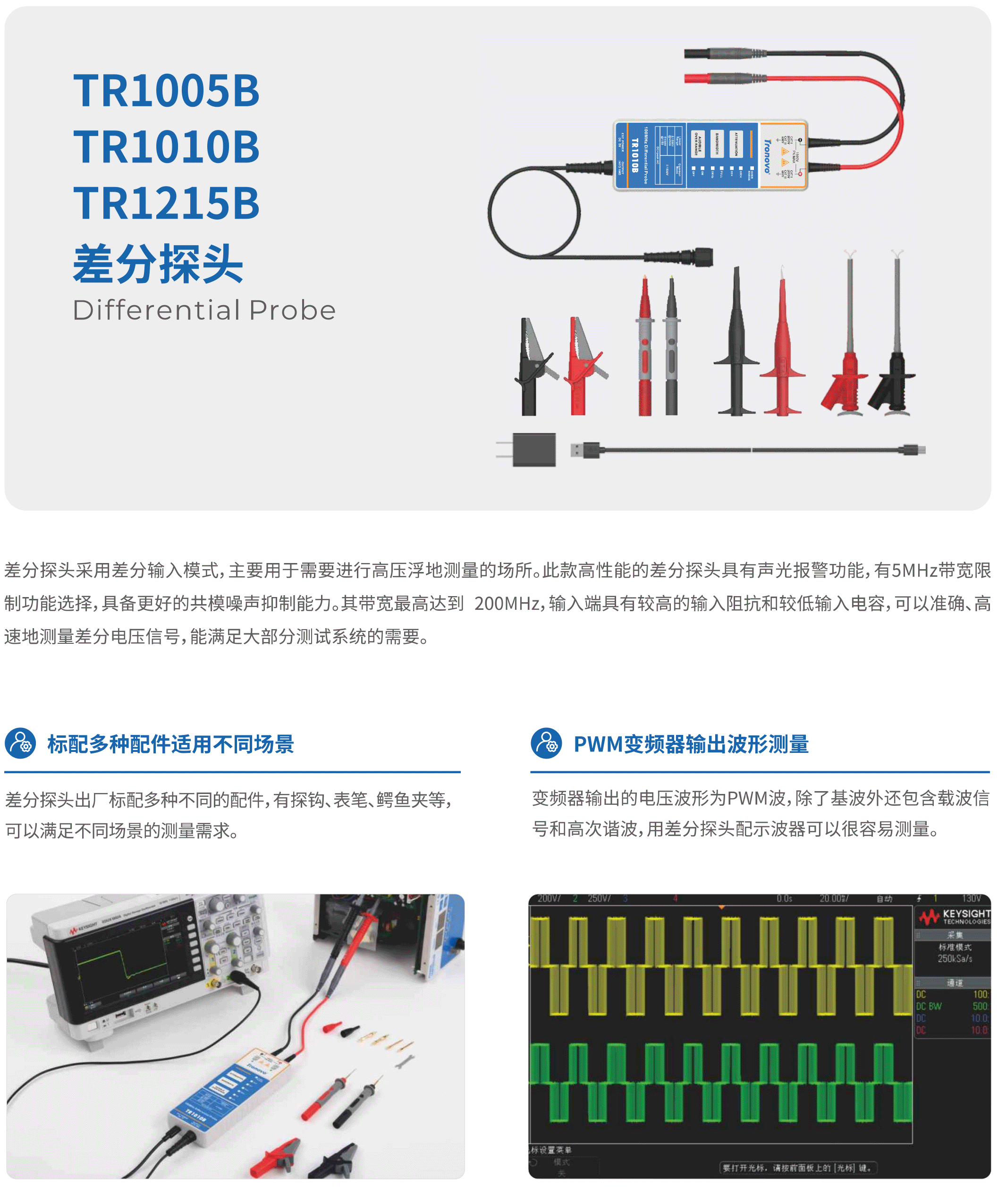 Tronovo埃用TR1010B高压差分探头(图1) 1.png