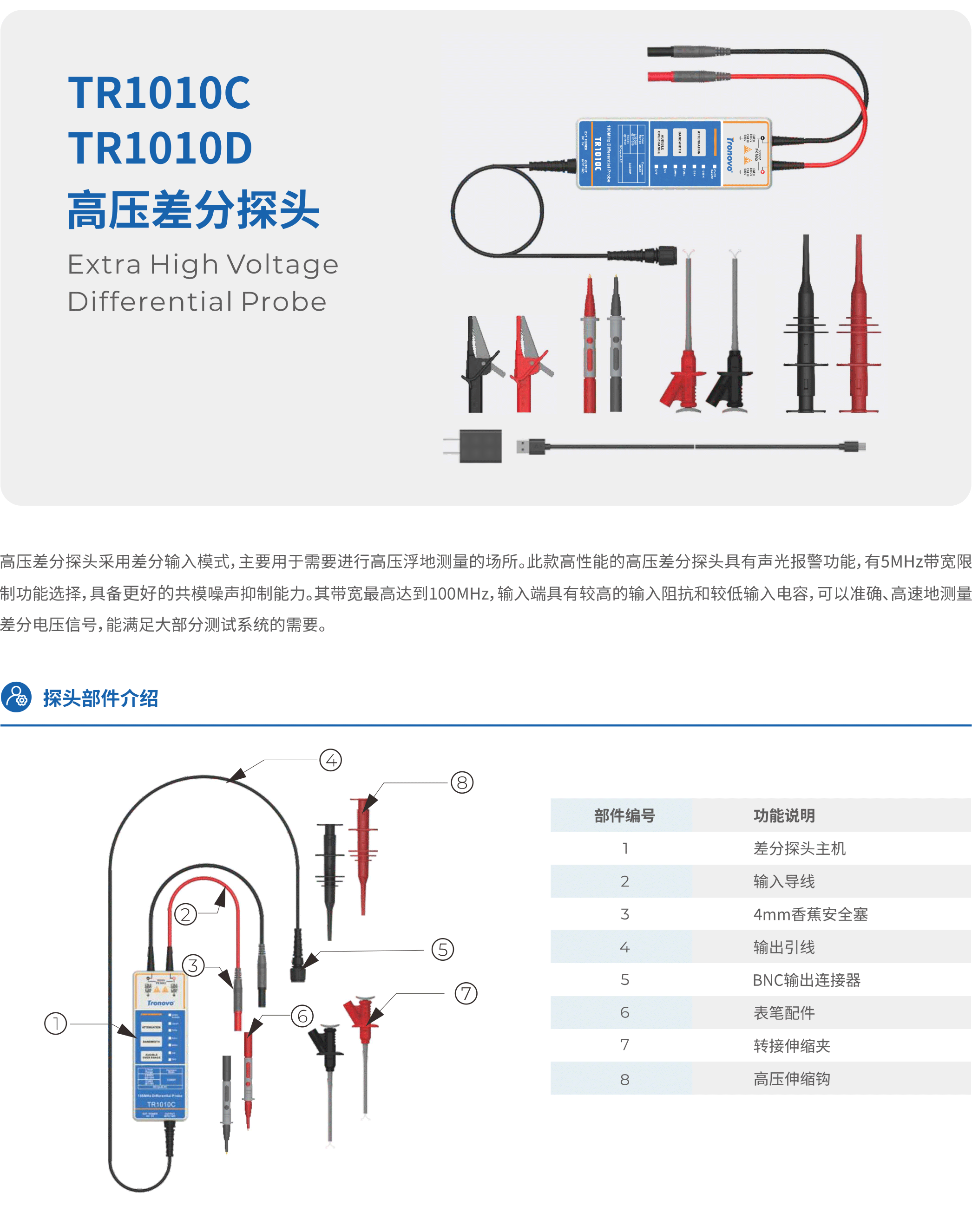 Tronovo埃用TR1010C高压差分探头(图1) 1.png
