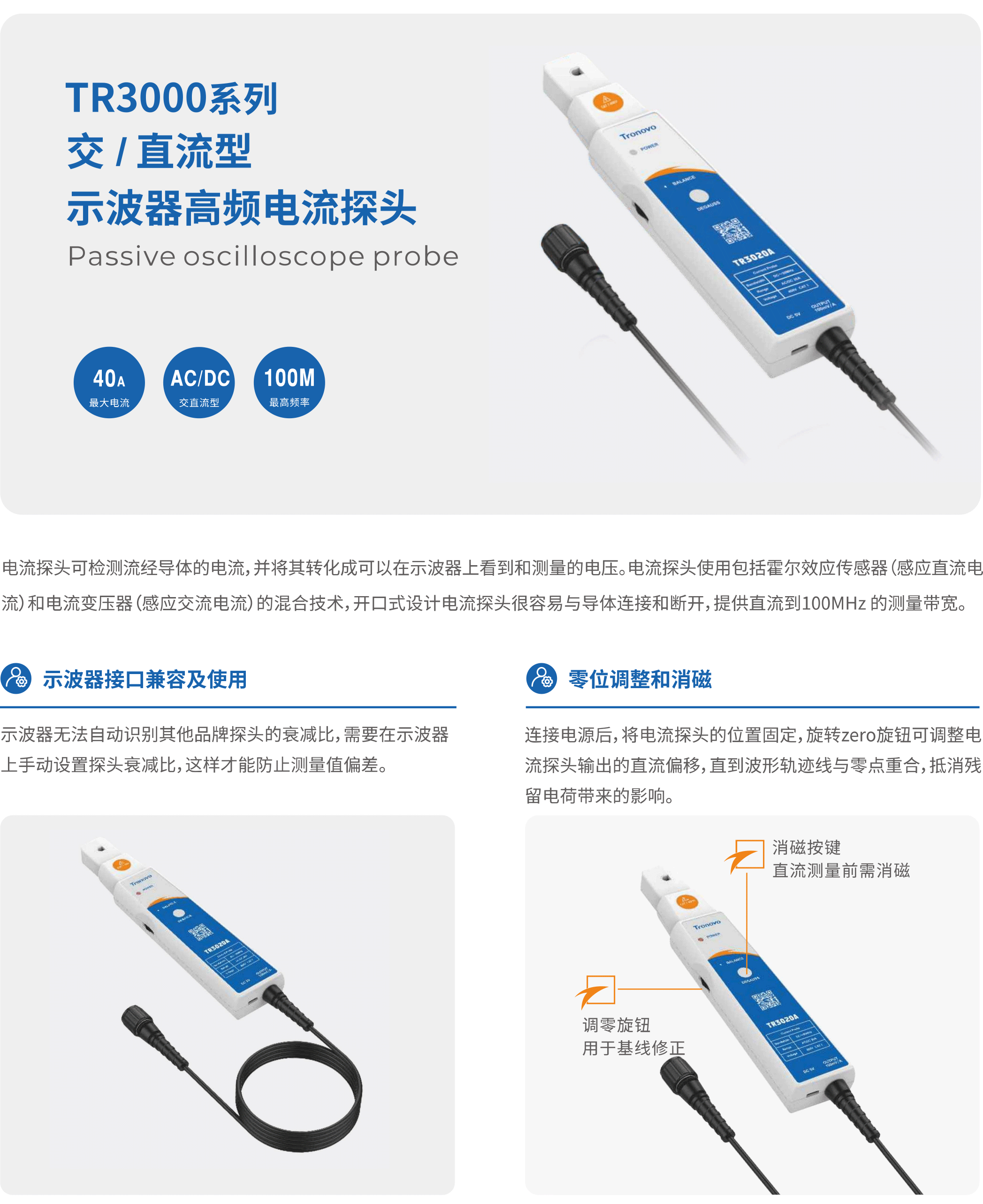 Tronovo埃用TR3040C高频交直流电流探头(图1) 1.png