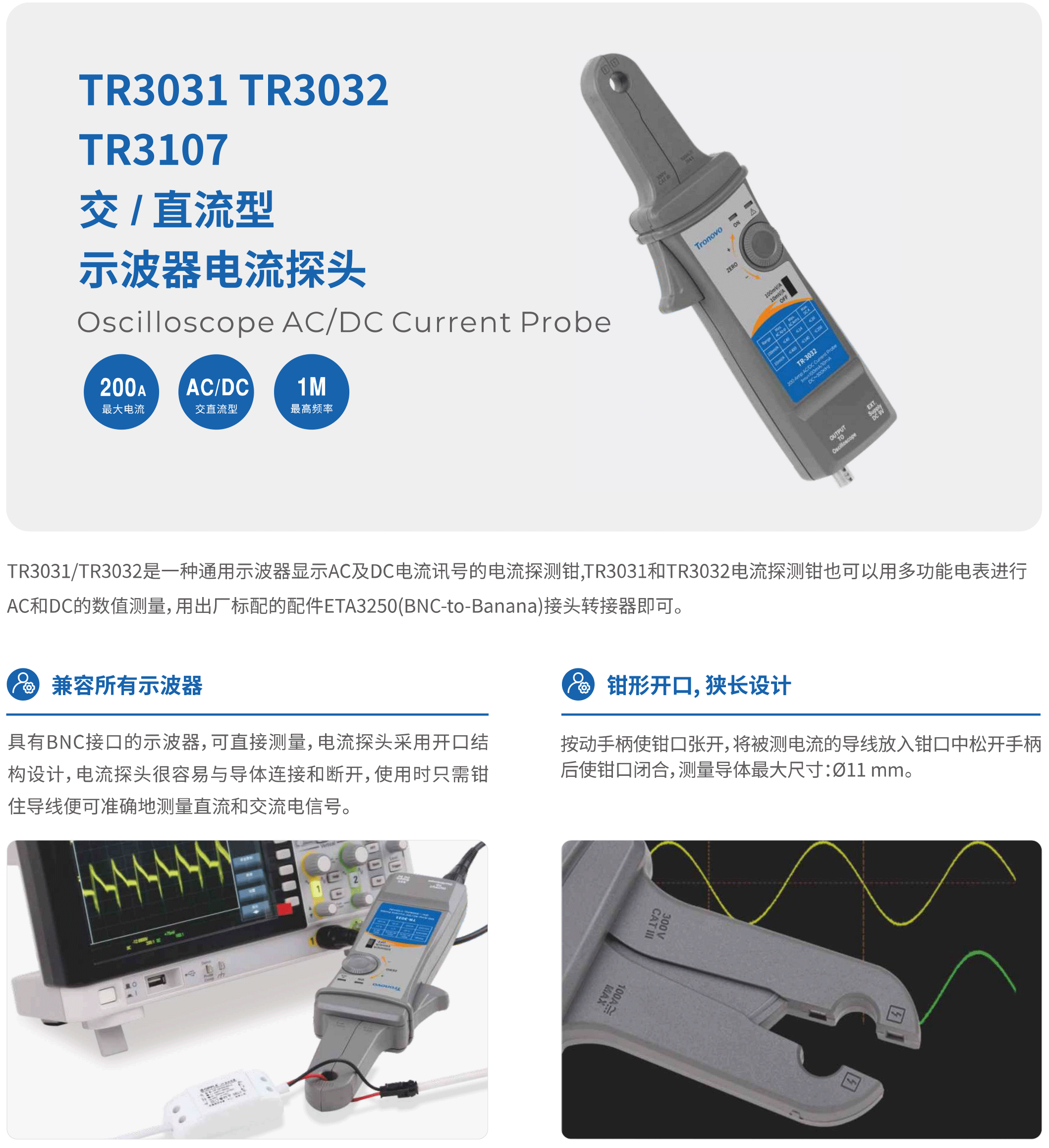 Tronovo埃用TR3031交直流电流探头(图1) 1.png