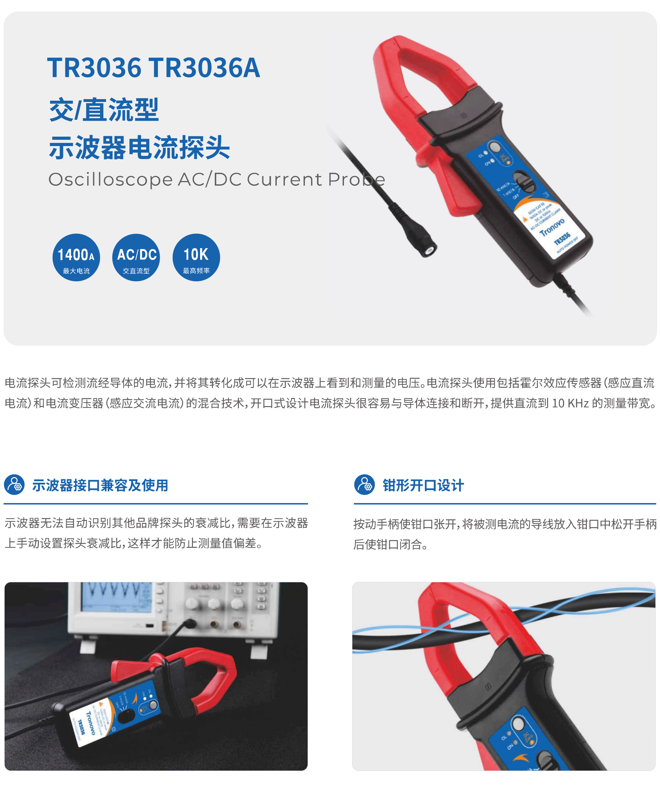 Tronovo埃用TR3036交直流电流探头电流钳(图1) 1.png