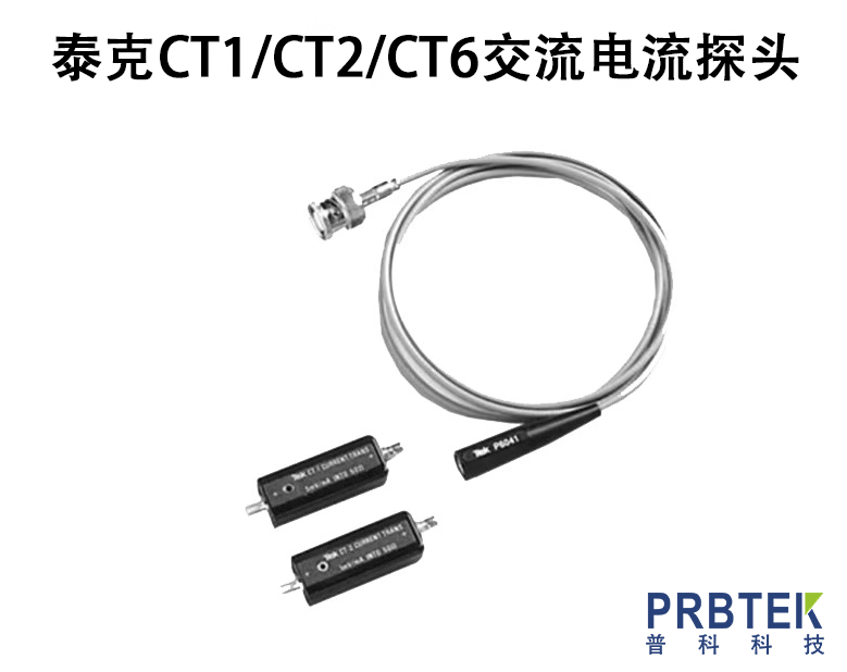 可测毫安级别的电流探头都有哪些?(图1) 微信截图_20230913103637.png