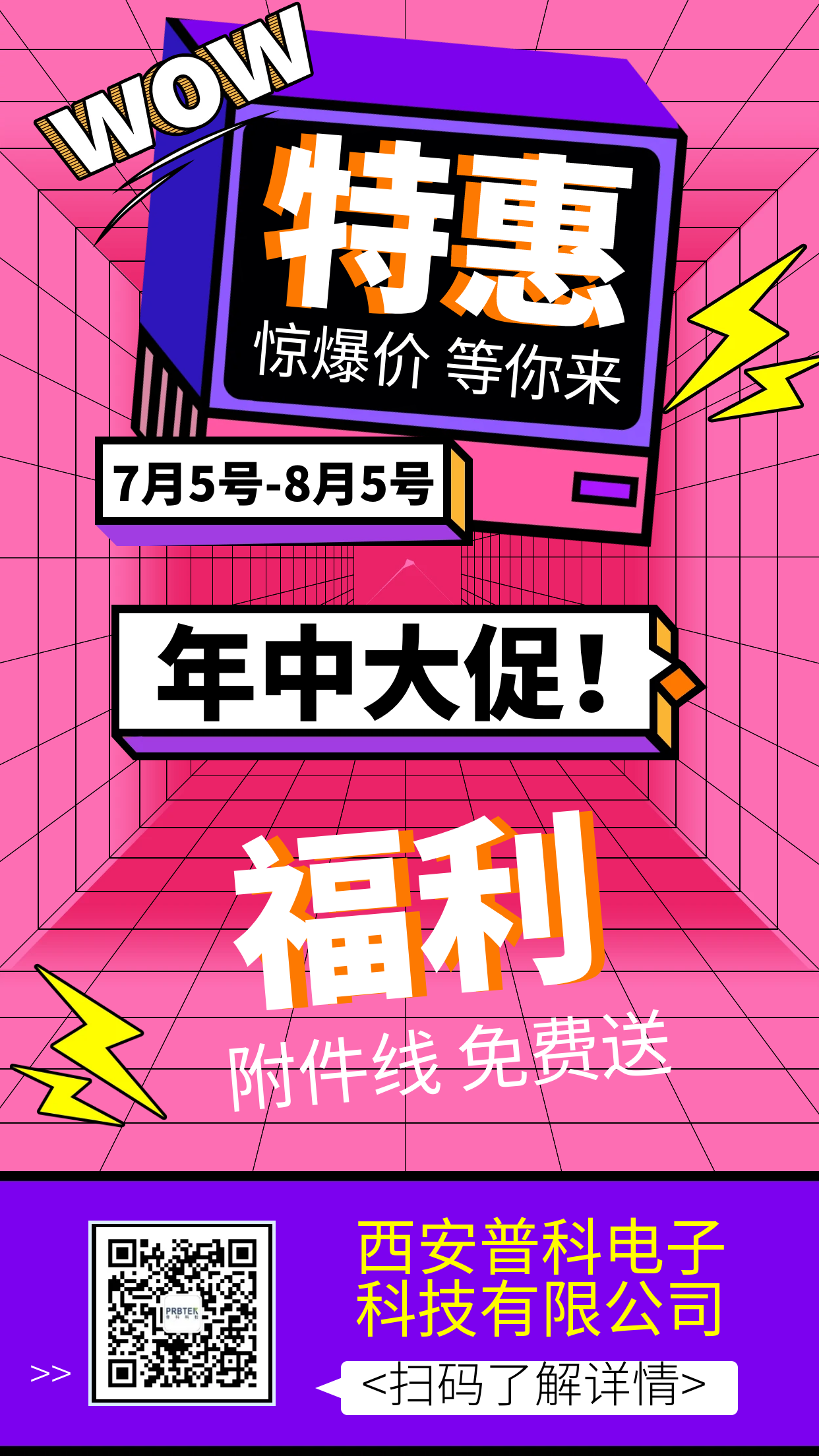 普科科技年中大促,超低折扣等你来购!(图1) 微信图片_20240708163751.png