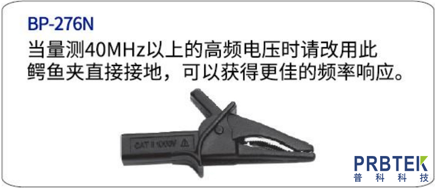 品致PINTECH高压探头P6028A的操作说明(图3) 3.jpg
