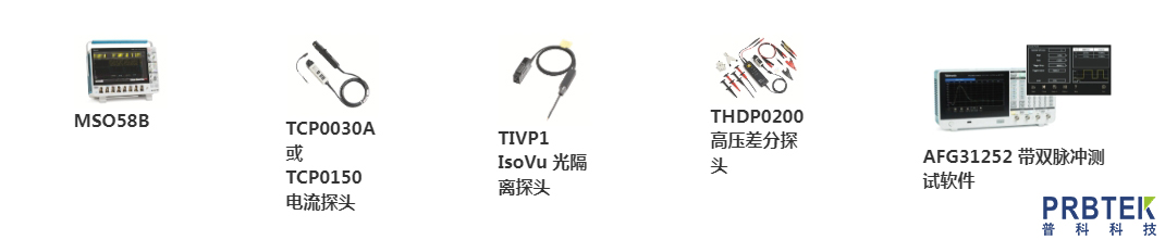 宽带隙功率半导体双脉冲测试解决方案(图4) 3.jpg