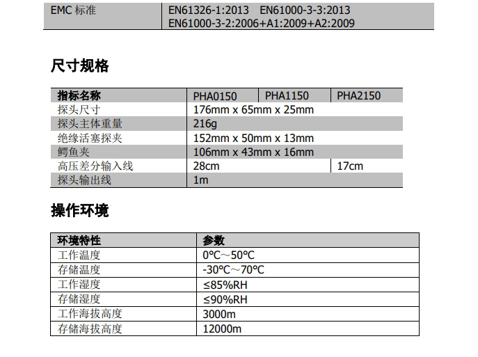 高压差分探头PHA0150/PHA1150/PHA2150(图2) O1CN01UQFP3g1uvr19RsXj0_!!2215664876100.jpg