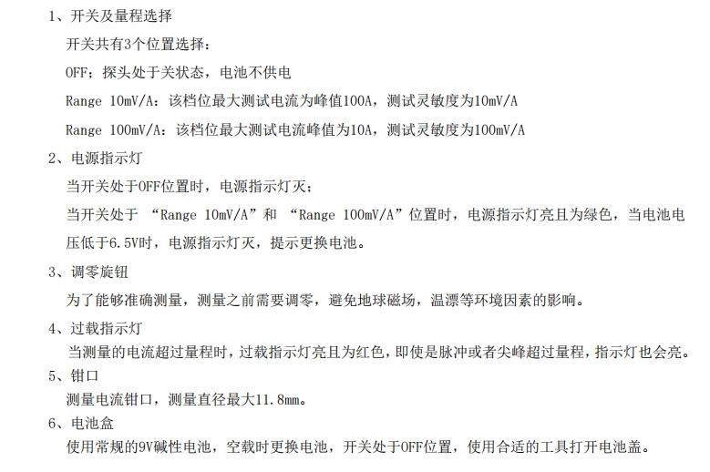 交直流电流探头PKC622(图5) 6.png