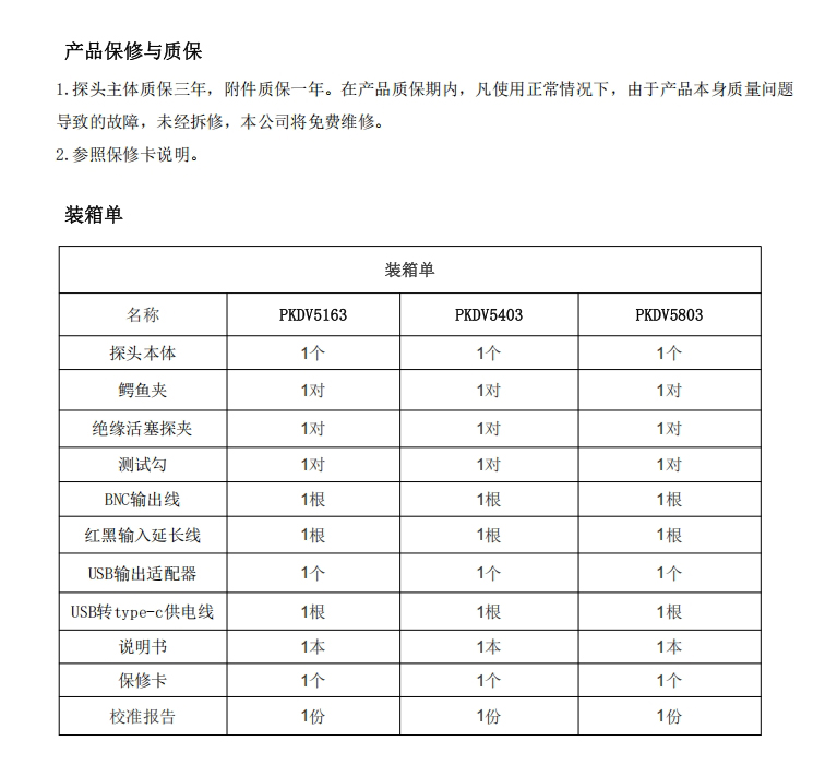 PRBTEK高压差分探头PKDV5163(图3) 3.jpg