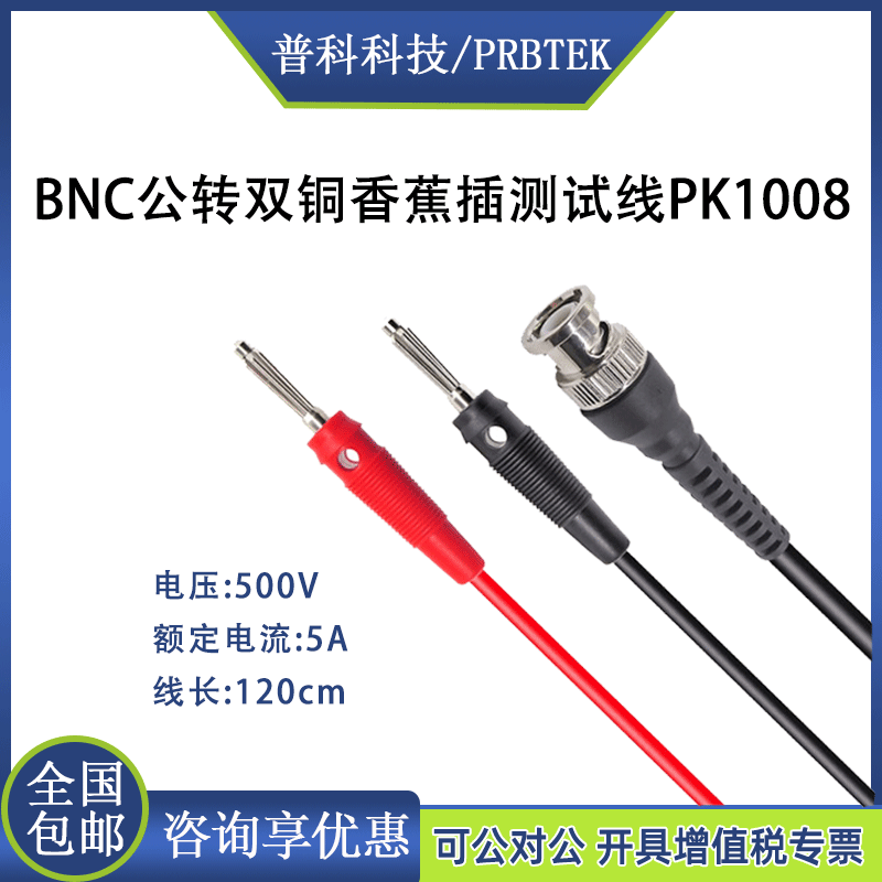 普科科技BNC转双香蕉插测试线PK1008:高性价比测试场景的可靠之选(图1) O1CN01GYCfOB1uvqrVQD3e4_!!2215664876100.png