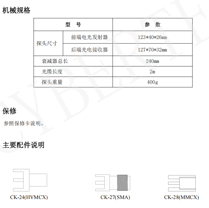 知用/CYBERTEK光隔离电压探头OPLX6000系列(图4) 5.png