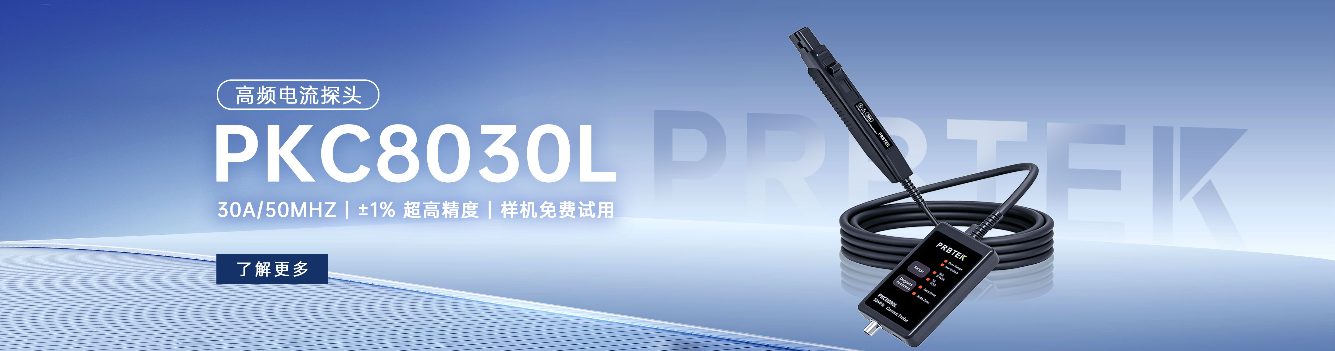 PKC8030L高频电流探头