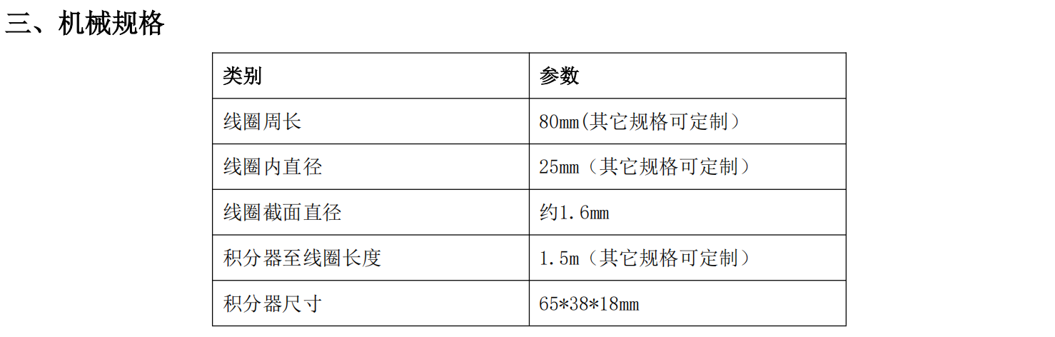 机械规格.png